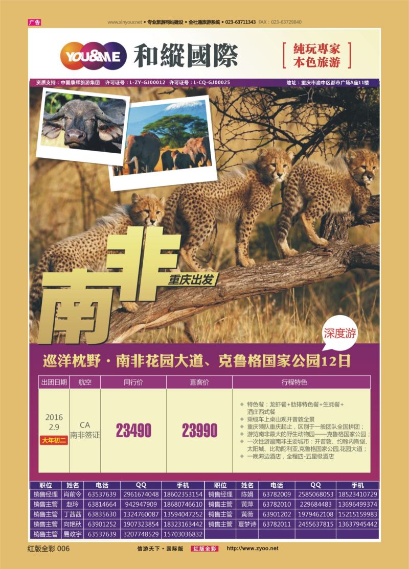红06 546期  和緃国际-南非 