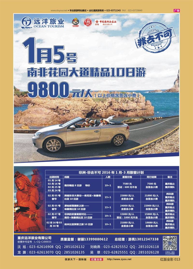 红13 548  远洋假期-南非、纳米比亚 