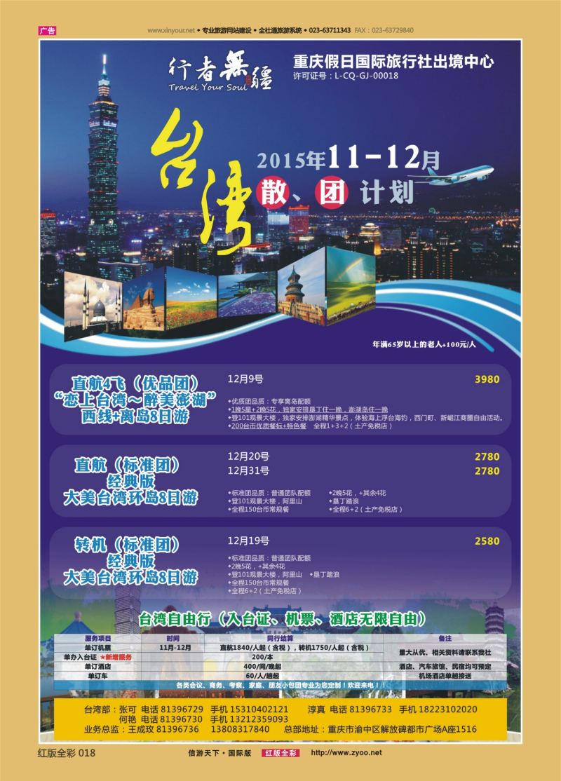 红18 548  行者无疆-台湾、东南亚01 