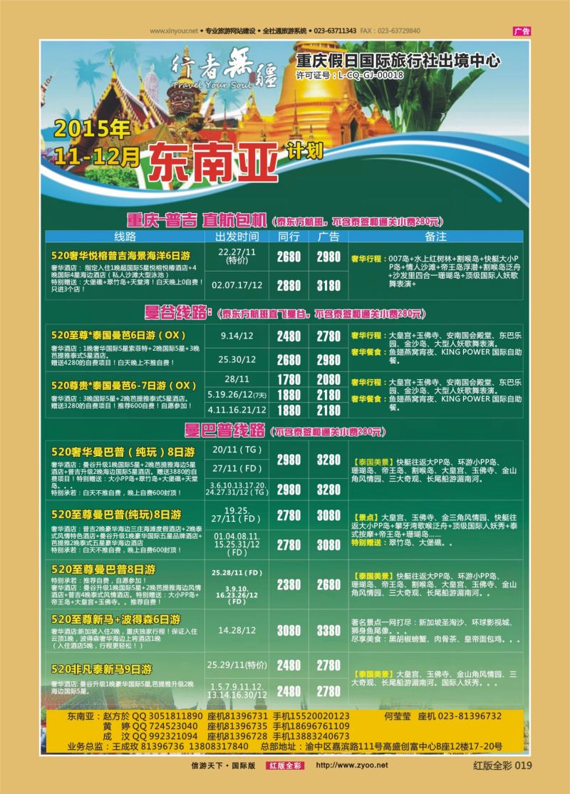 红19 548  行者无疆-台湾、东南亚02 