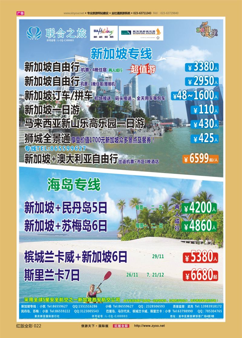 红22 新亚国旅 新加坡