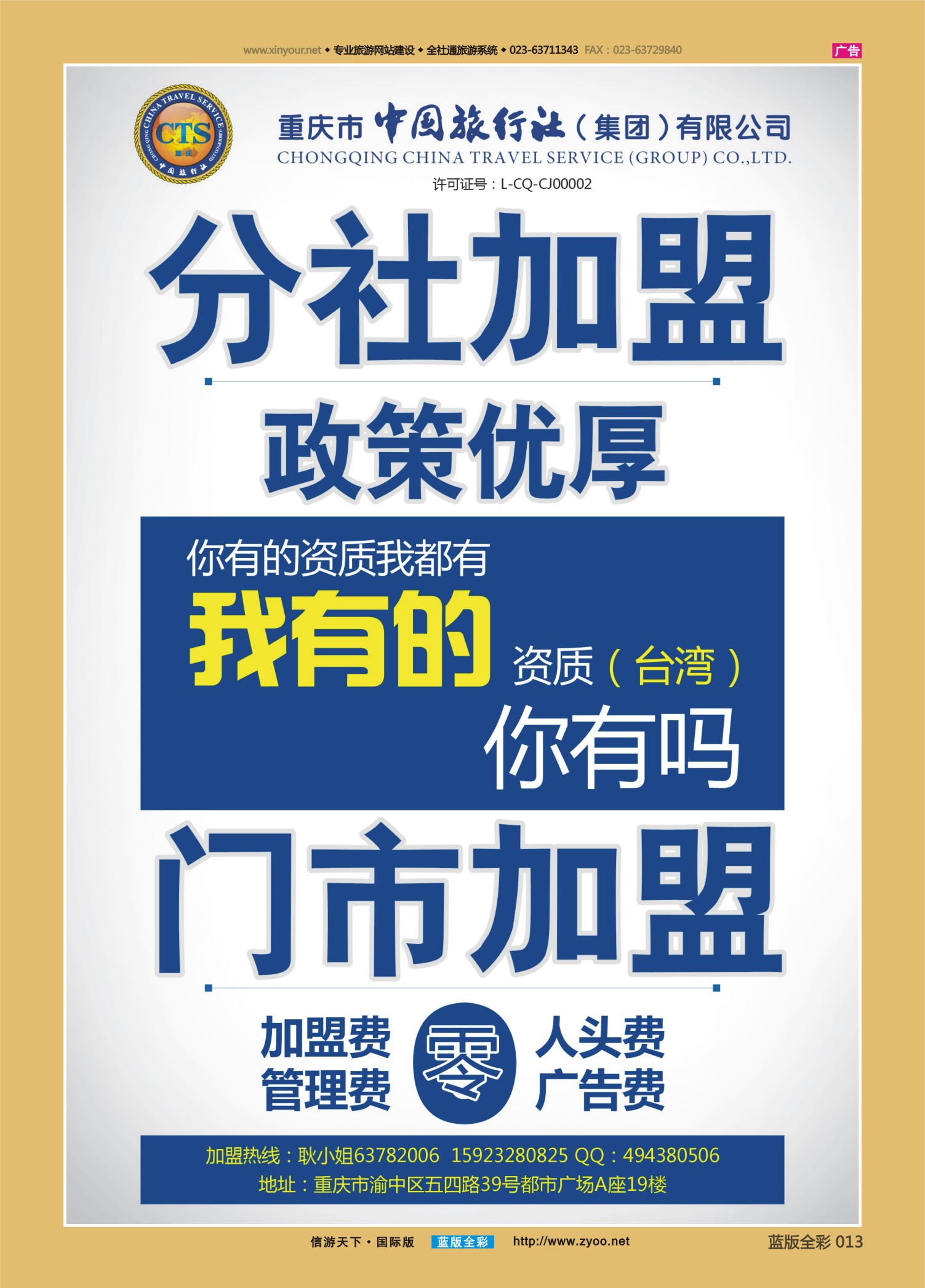 蓝13 548 中国旅行社-加盟 