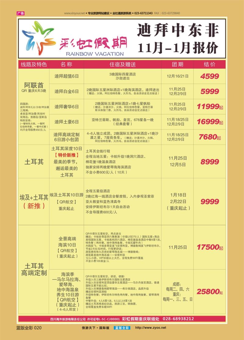 蓝20 548 彩虹假期 迪拜 土耳其