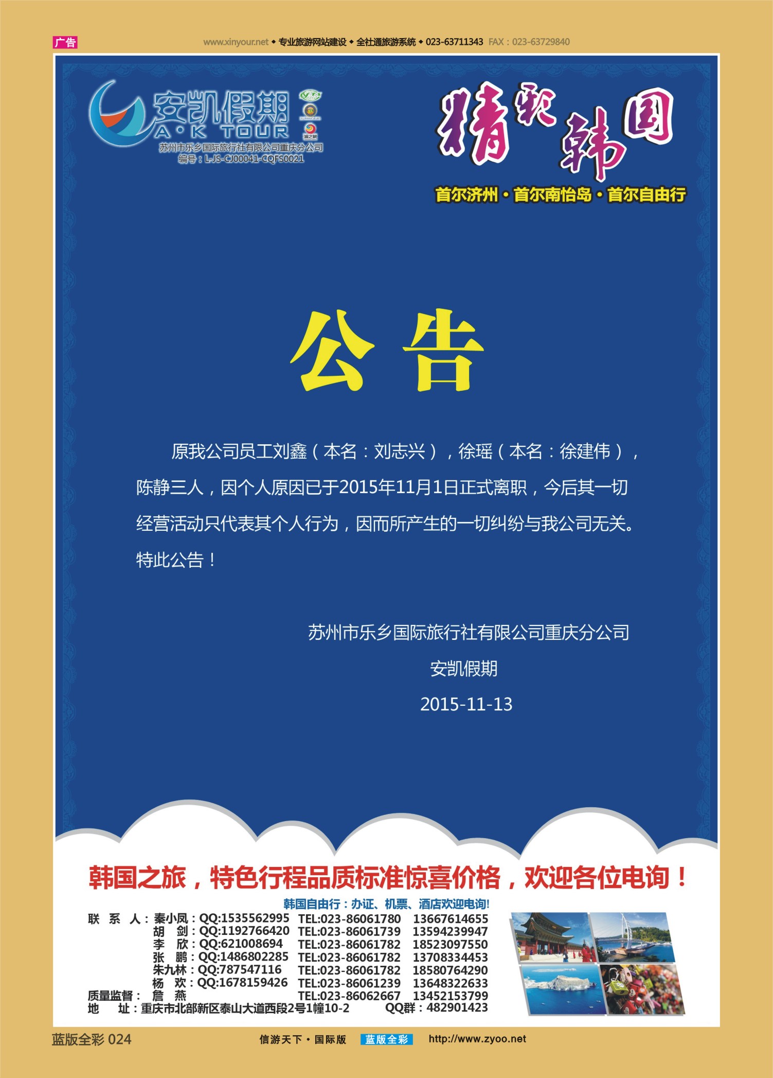 蓝24 548 安凯假期-公告01