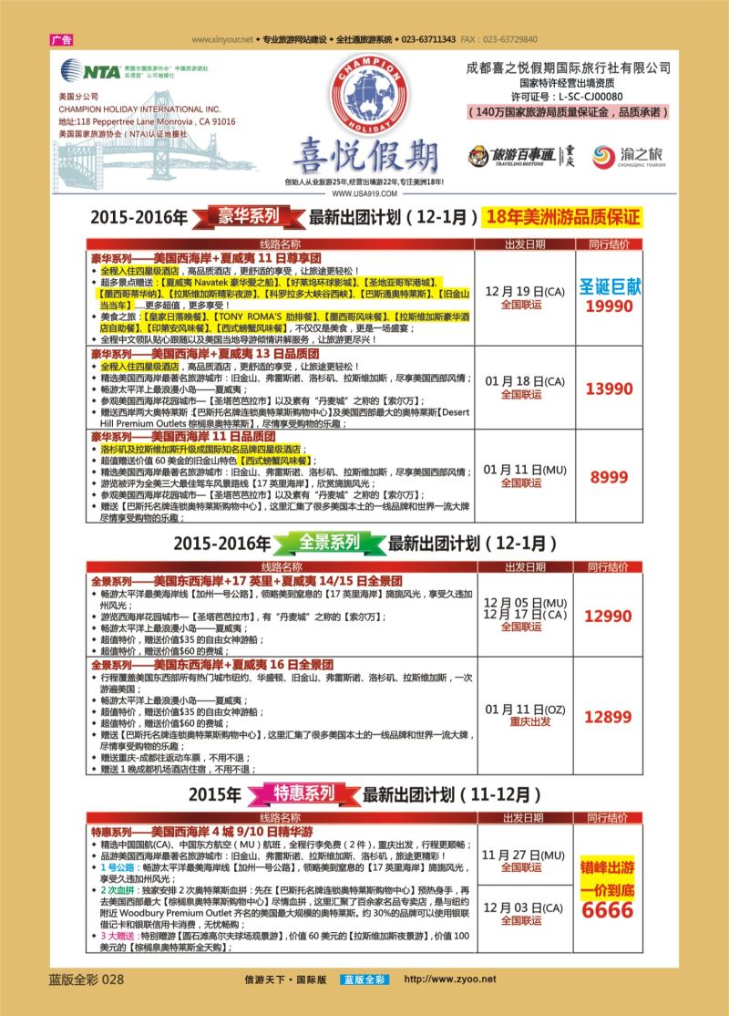 蓝28 548 喜悦假期重庆  1左边