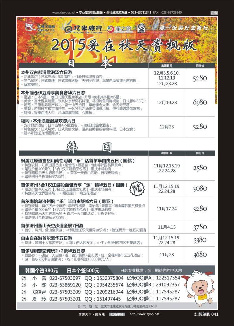 红41 547期  (红彩)亿米旅行社-日本 