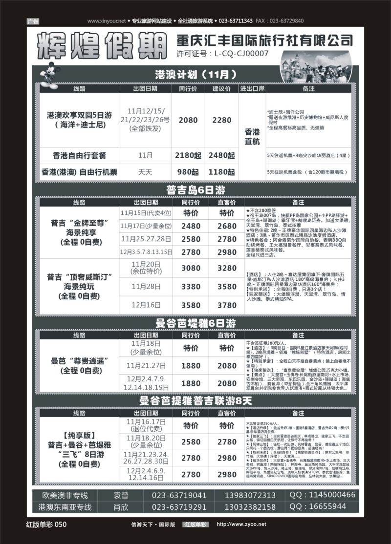 红50 548  辉煌假期-港澳