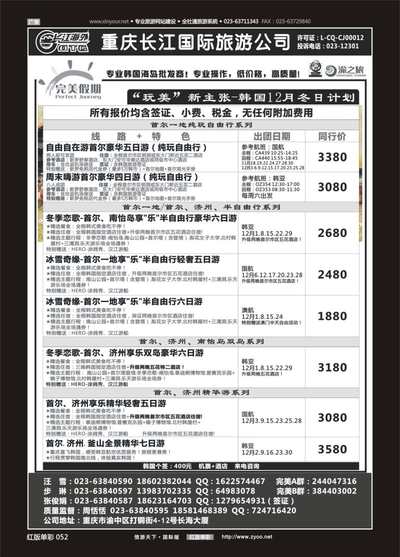 红52 完美假期-韩国 