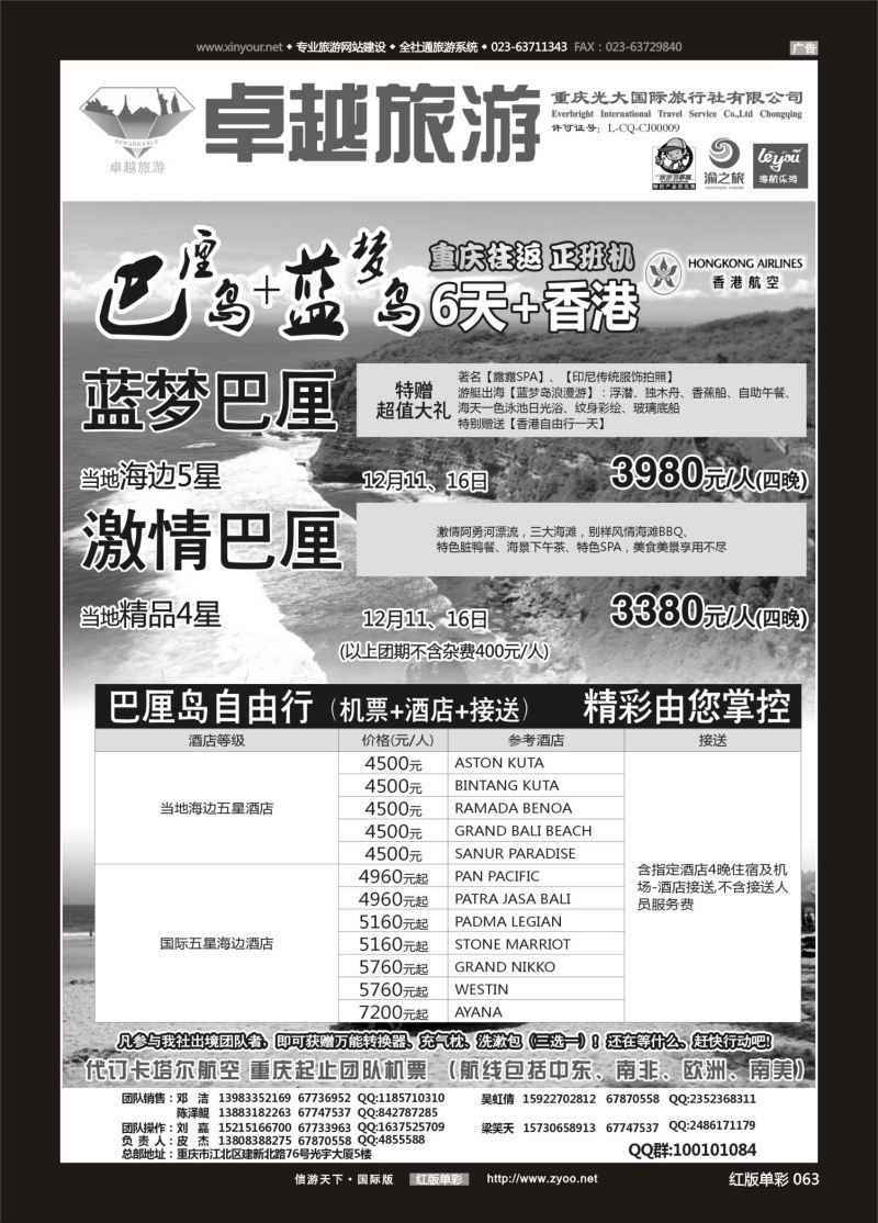 红63 548 光大国旅-巴厘岛01 