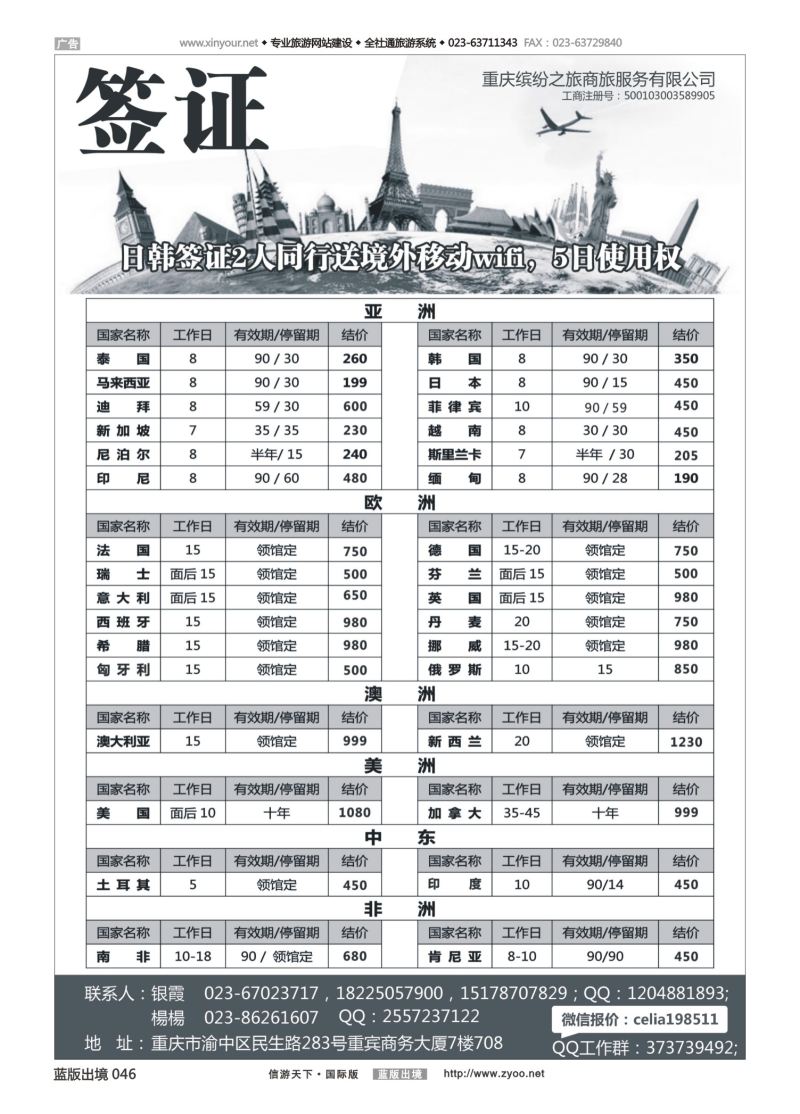 蓝46 548 重庆缤纷之旅商旅服务有限公司-签证