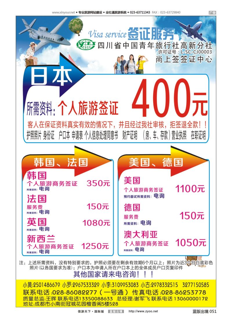 蓝51 548 四川省青旅-高新分社-签证中心-重庆