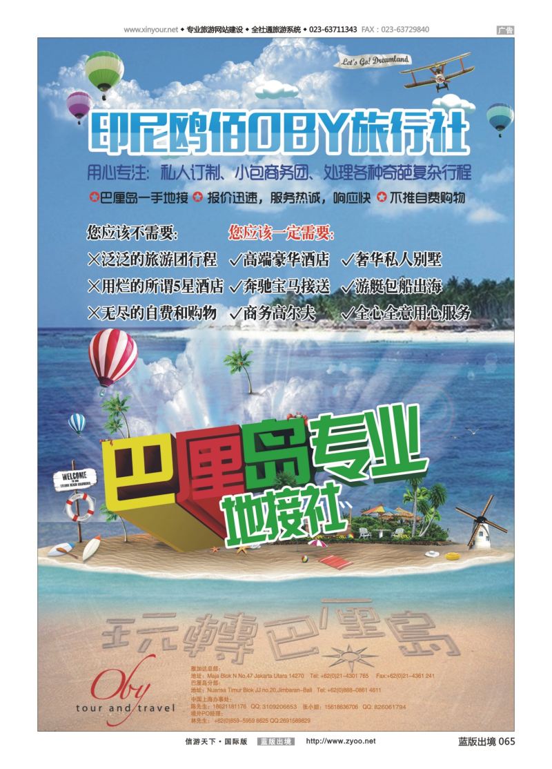 蓝65 548 印尼巴厘岛鸥佰旅行社（重庆 四川国际版）