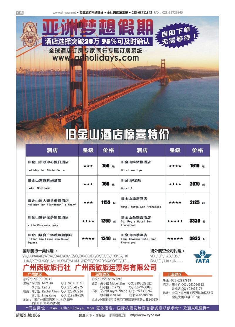 蓝66 548 全球酒店订房专家-亚洲梦想假期