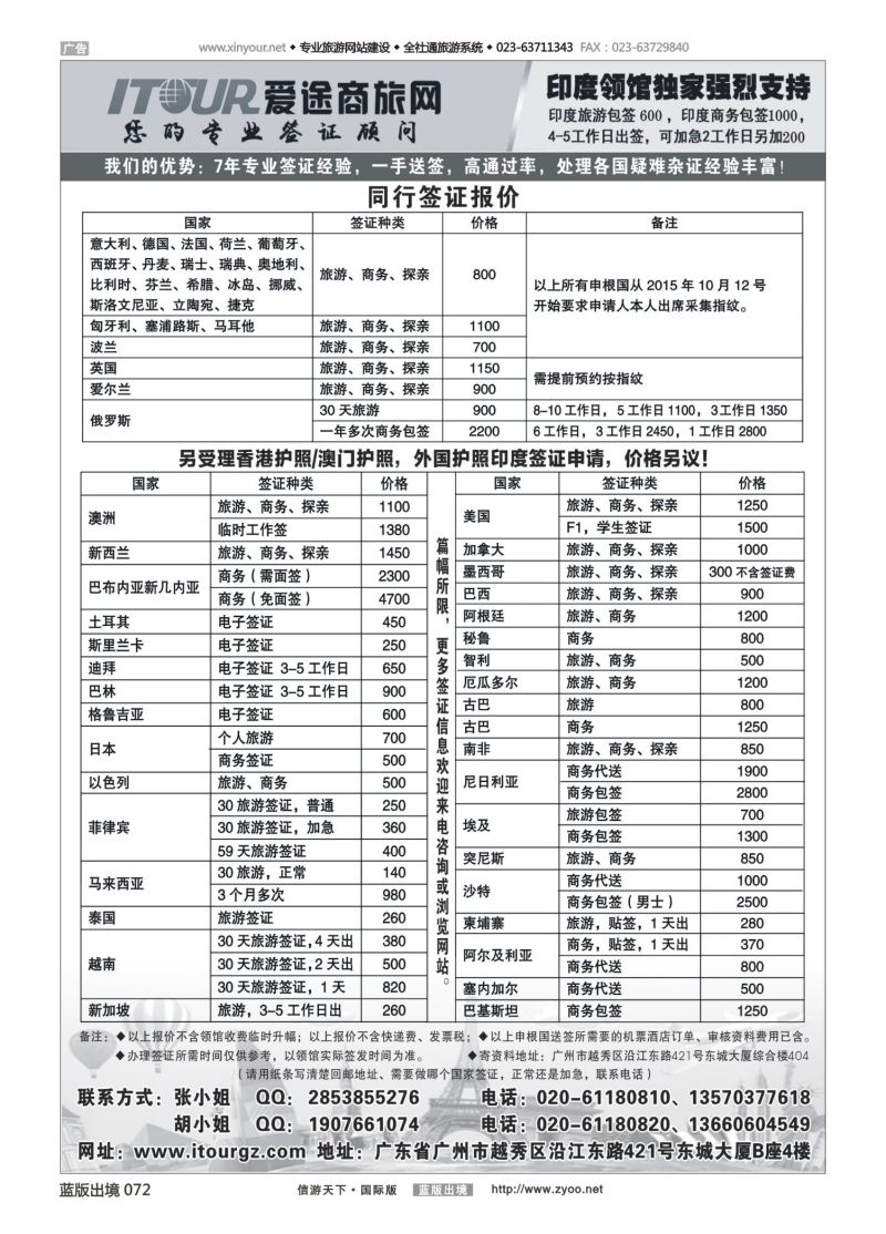 蓝72 548 广州爱途签证-同行报价｛10125｝
