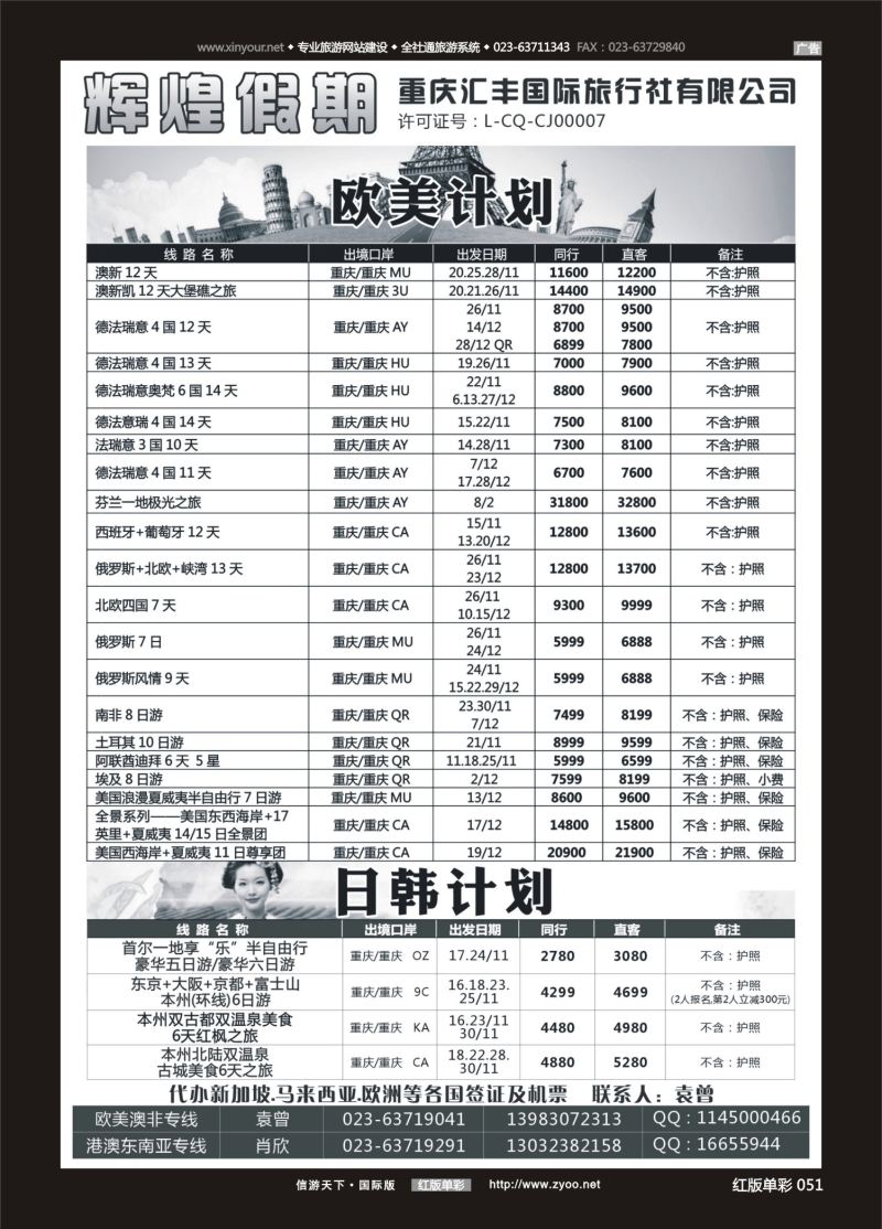 红51 548  辉煌假期-港澳