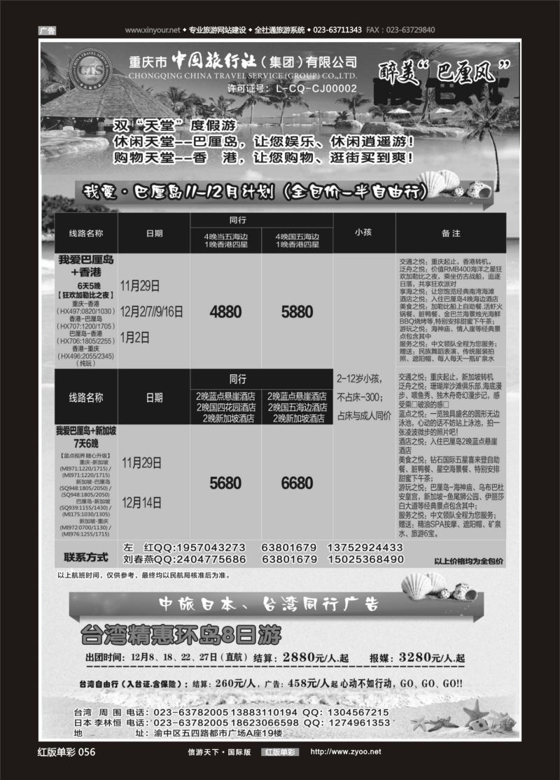 红56 548 中国旅行社-巴厘岛、台湾 