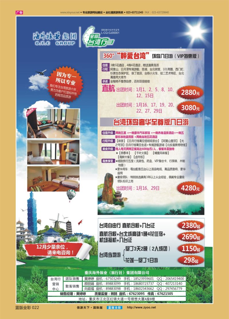 蓝22 548 重庆海外-台湾 