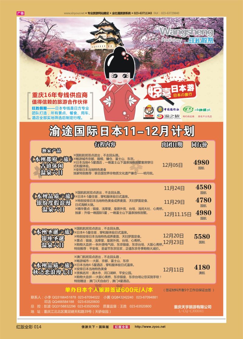 红14 渝途国旅-日韩