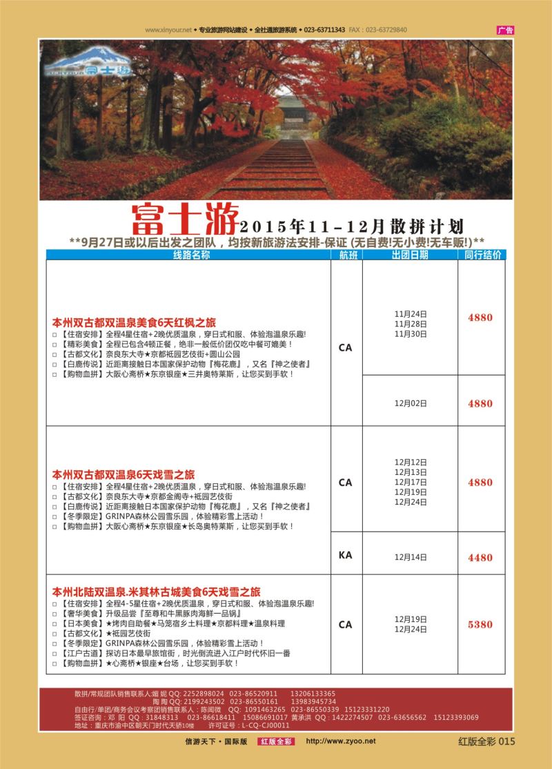 红15 富士游-日本