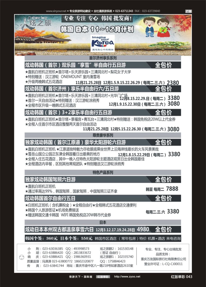 红43 548期  万友国旅-韩国-塞班 