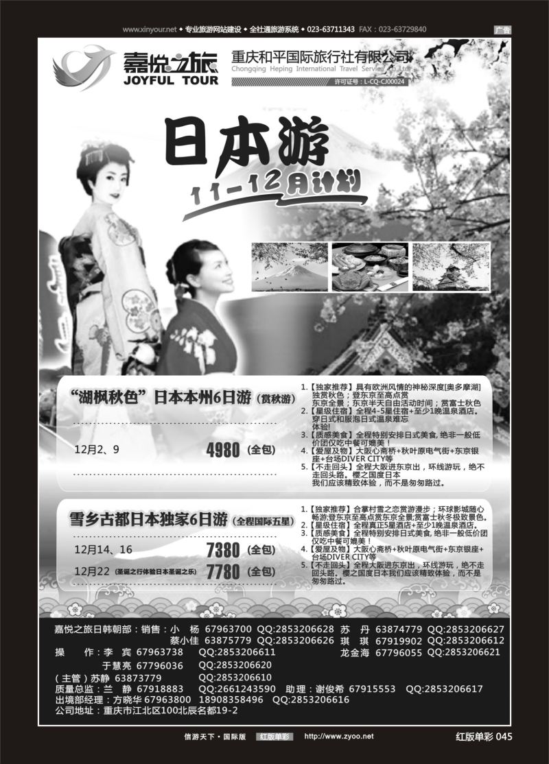 红45 548  嘉悦之旅-日本 