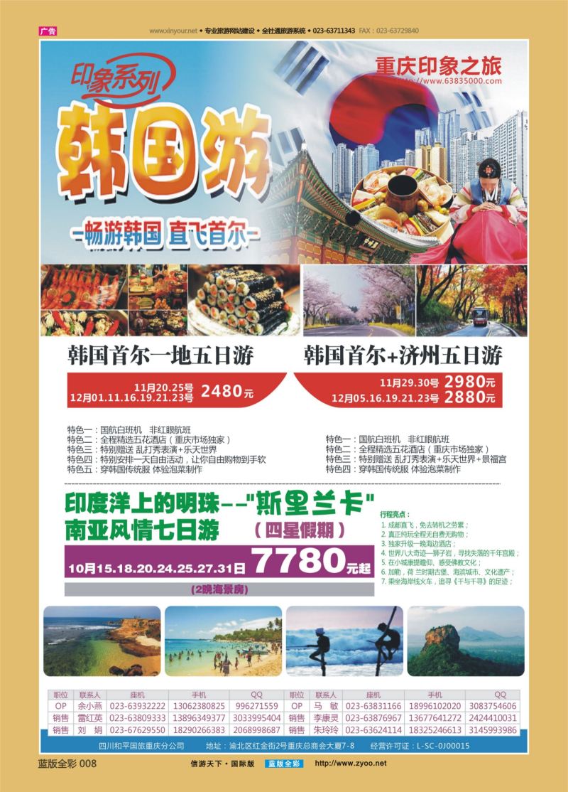 蓝08 548 印象之旅-韩国、斯里兰卡 