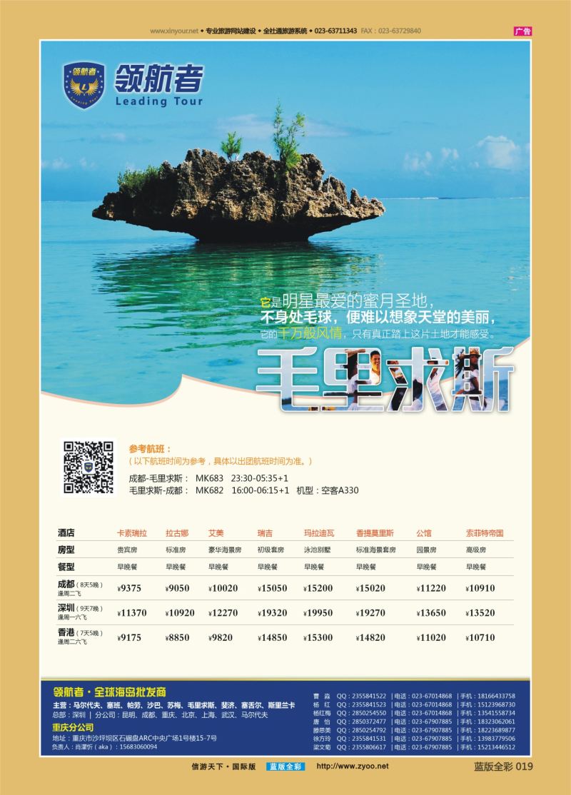 蓝19 548 领航者-毛里求斯等高端海岛批发商