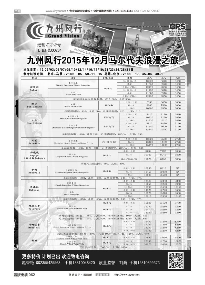 蓝62 548 九州风行马代 重庆