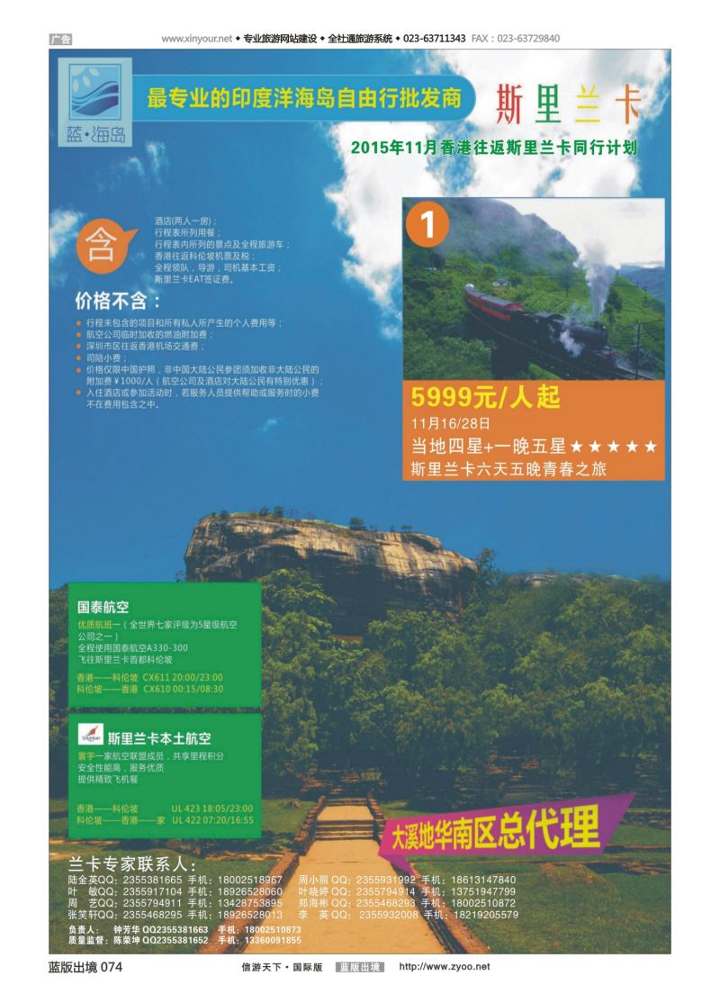 蓝74 548 蓝海岛-斯里兰卡2(7)