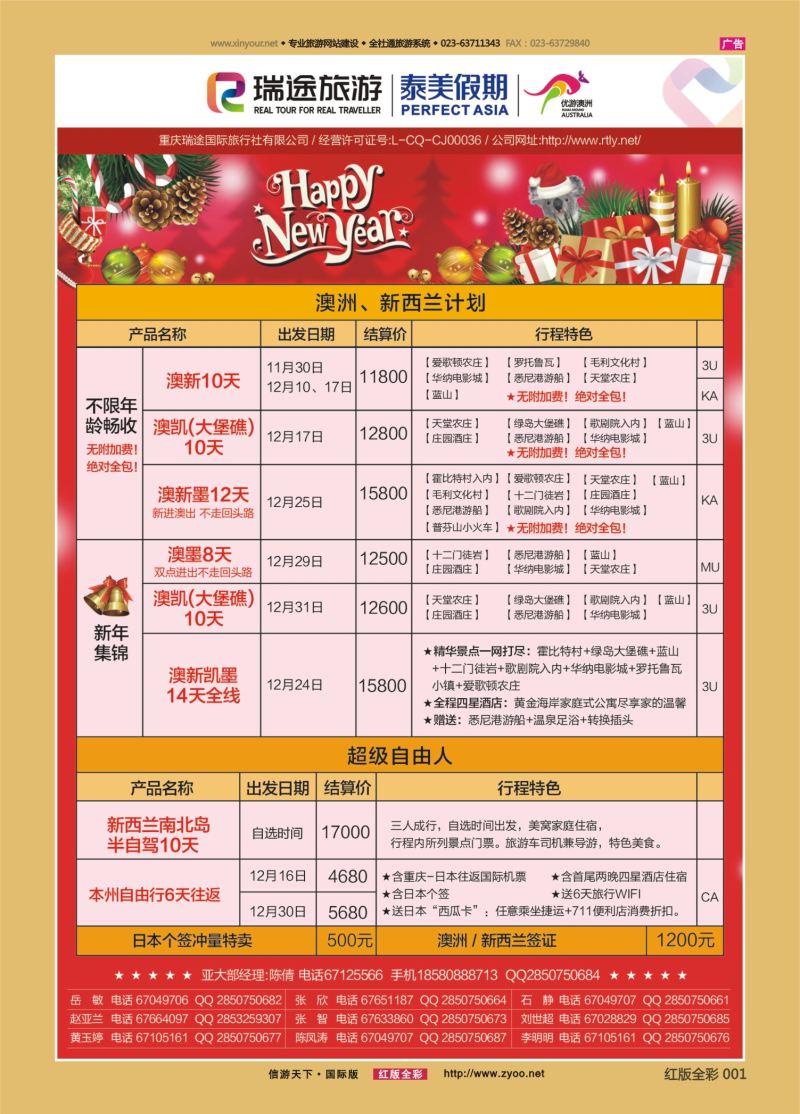 红01 548 泰美 澳新08007}