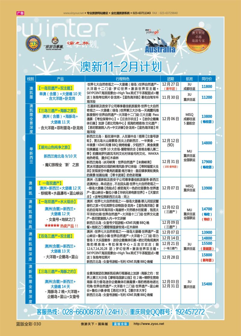 蓝30 548 雅客行-澳洲1 重庆 