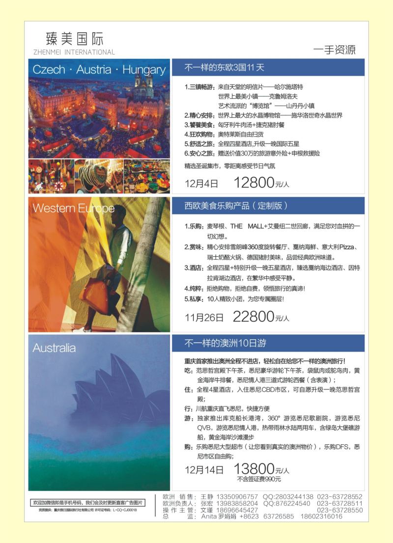 00蓝二 548 臻美国际 欧洲 澳洲