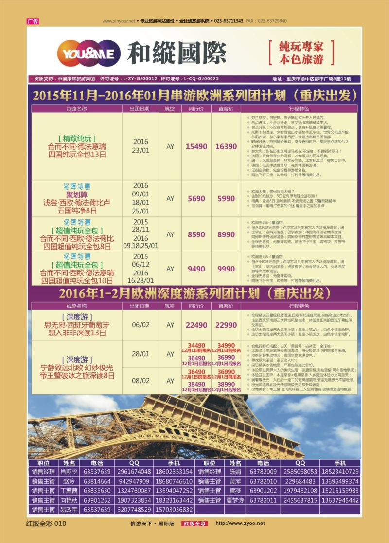 红10 548期  和緃国际-欧洲 