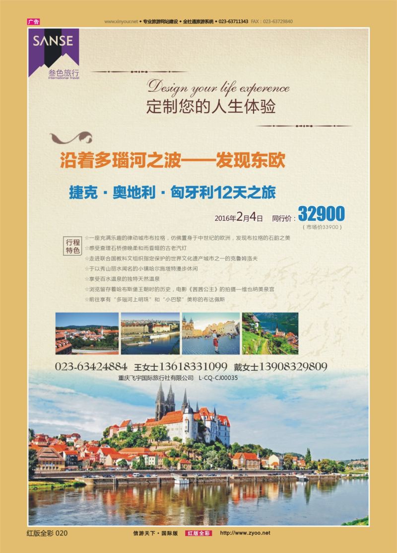 红20 548期 叁色旅行 东欧