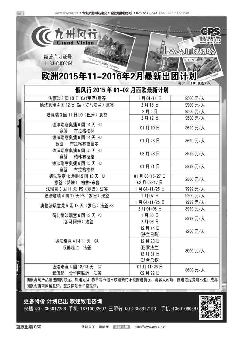 蓝60 548 九州风行欧洲重庆3