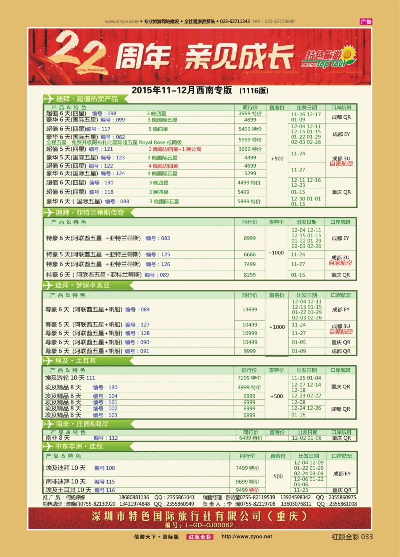 红33 特色旅游-迪拜、非洲、中东最新出团计划