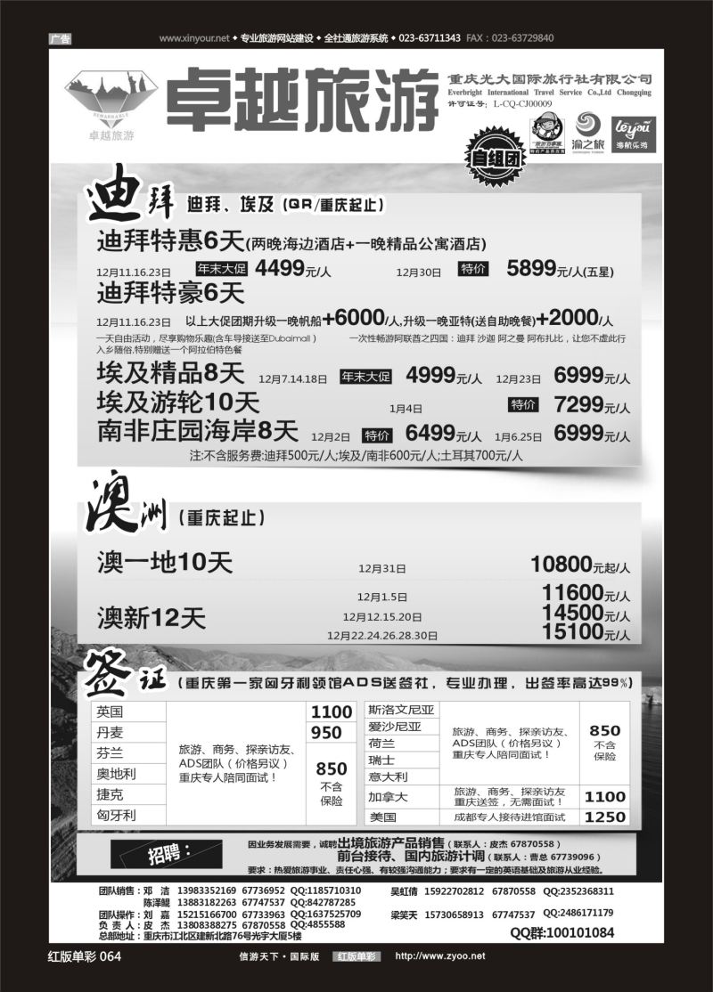 红64 548 光大国旅-迪拜、澳洲、签证02 