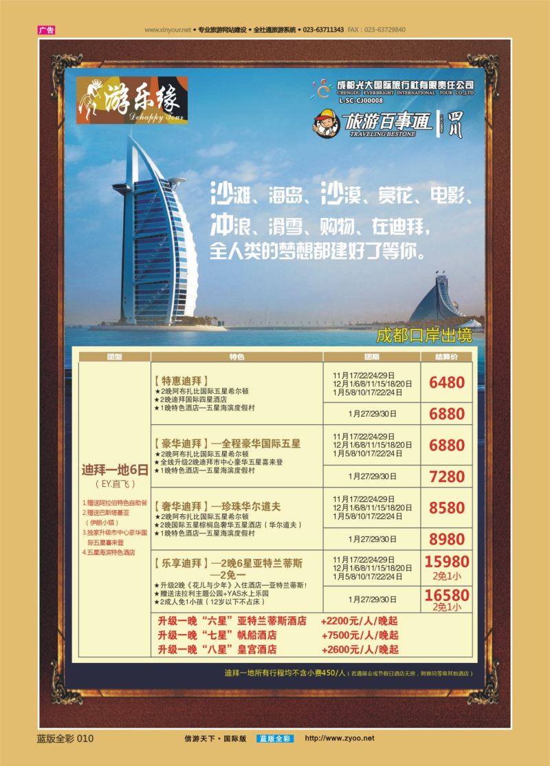 蓝10 548 成都光大游乐缘 迪拜