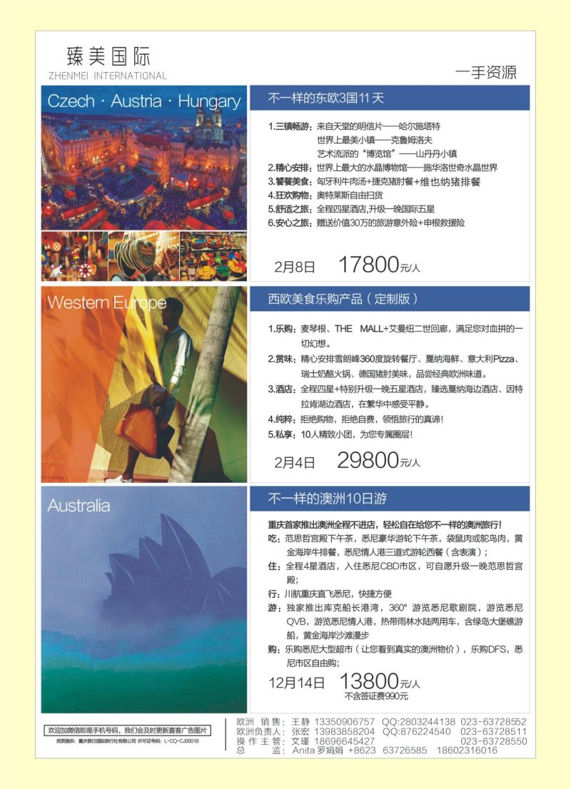 00蓝二 549 臻美国际 欧洲 澳洲