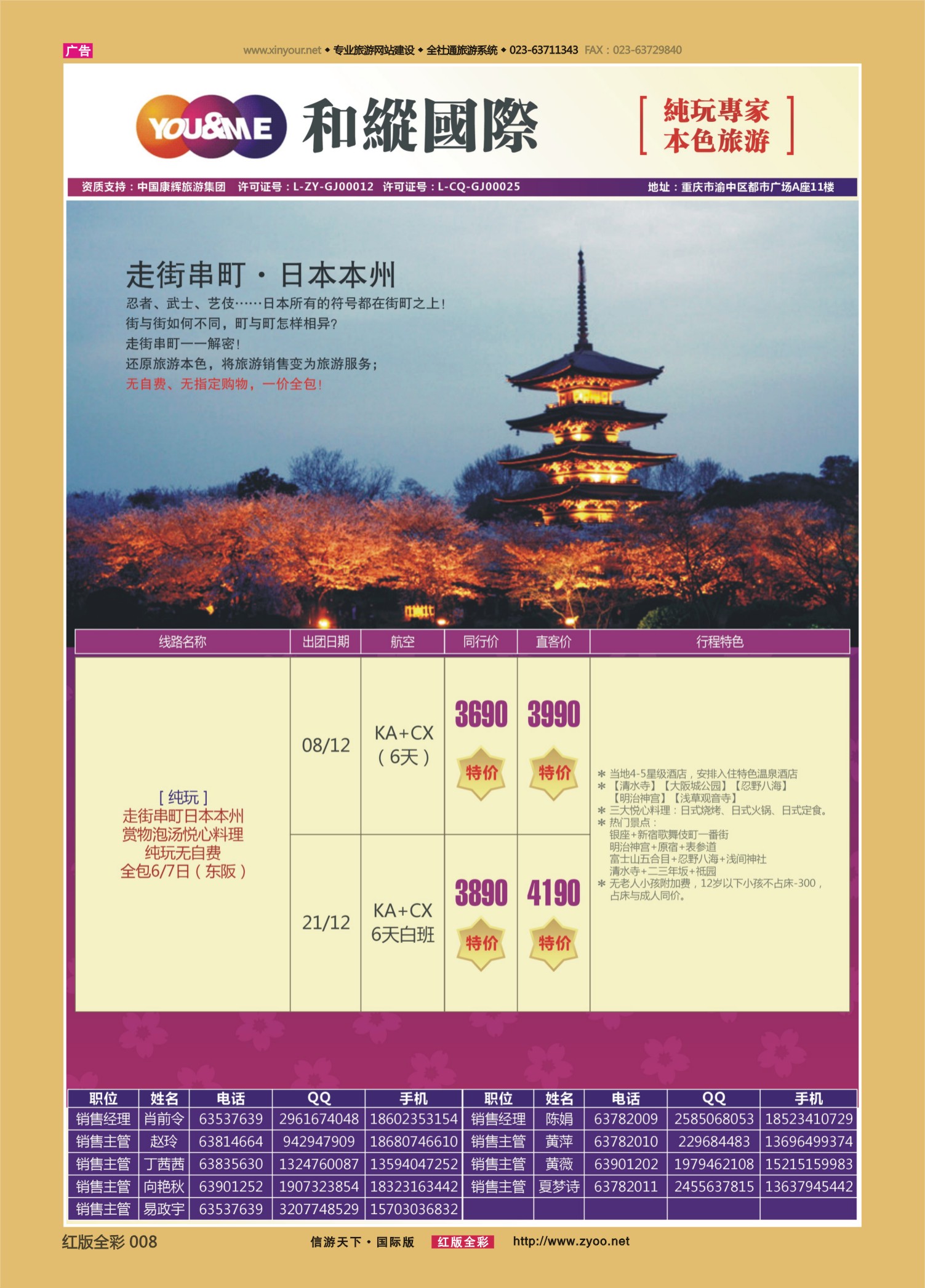 红08 549期  和緃国际-日本 