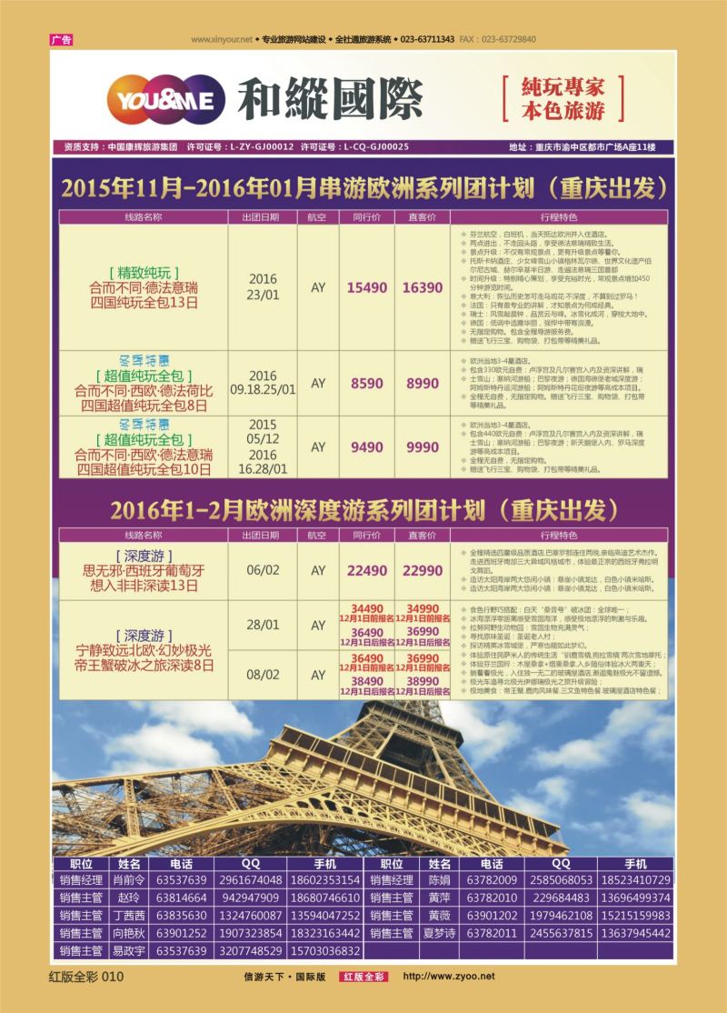红10 549期  和緃国际-欧洲 