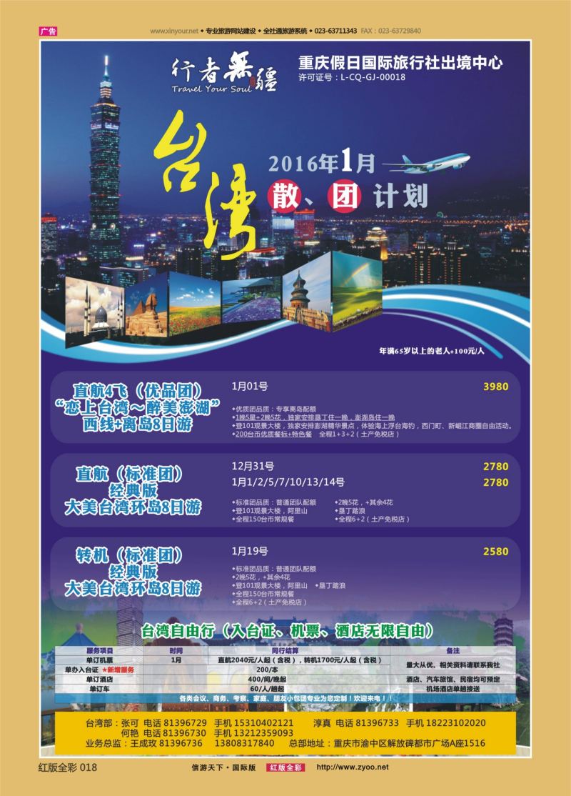 红18 549  行者无疆-台湾、东南亚01 