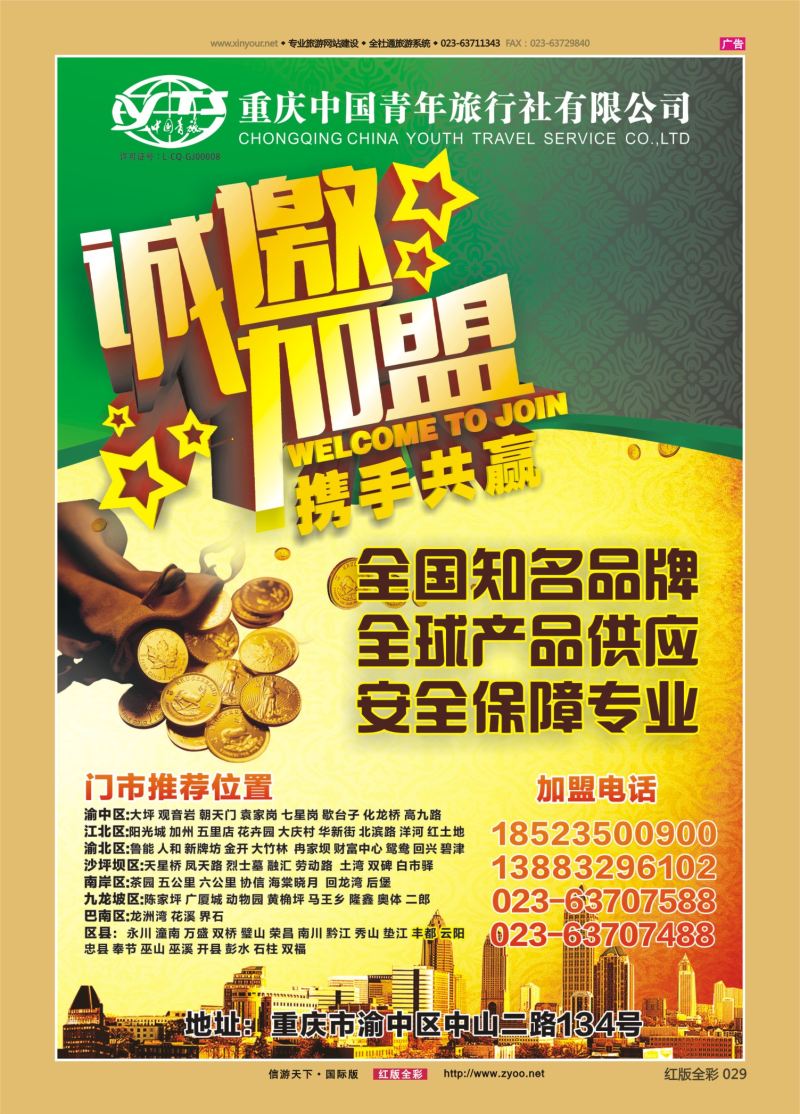 红29 青旅加盟