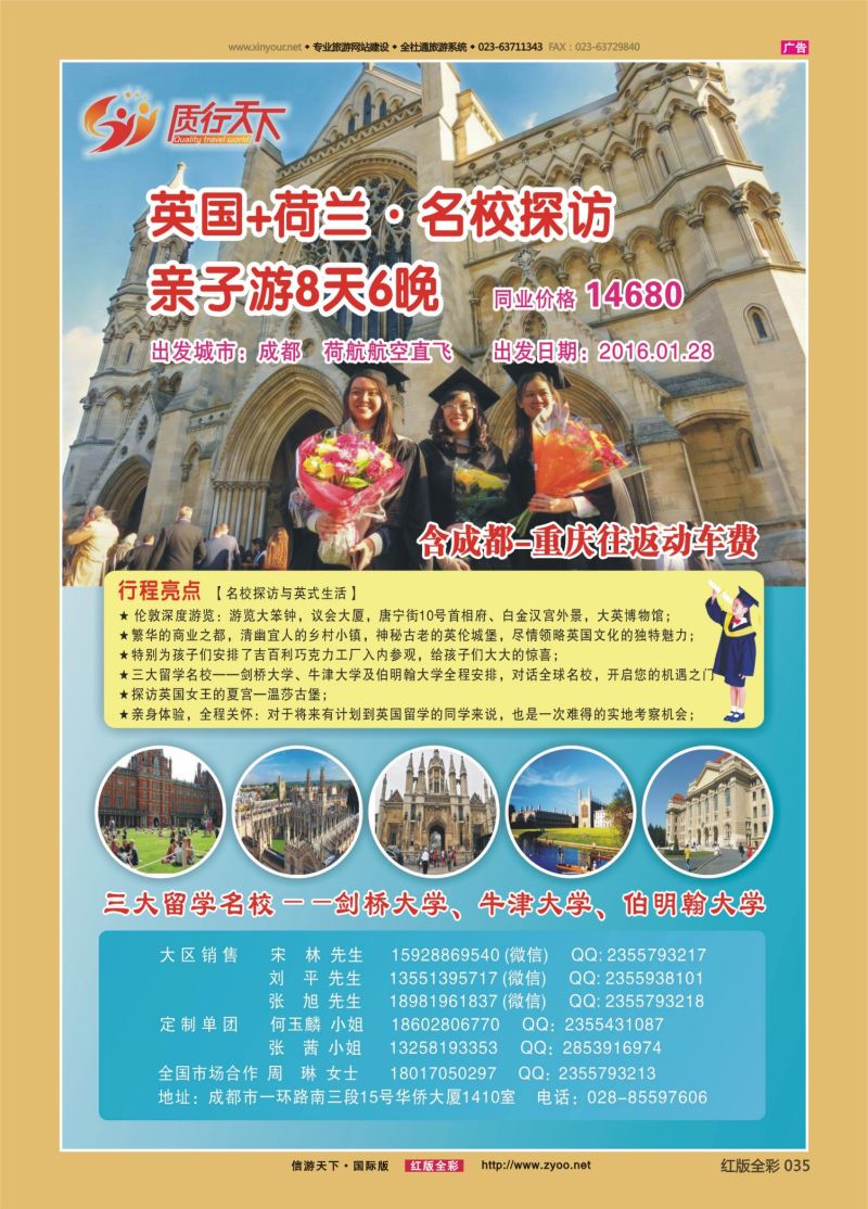 红35 质行天下名校探访