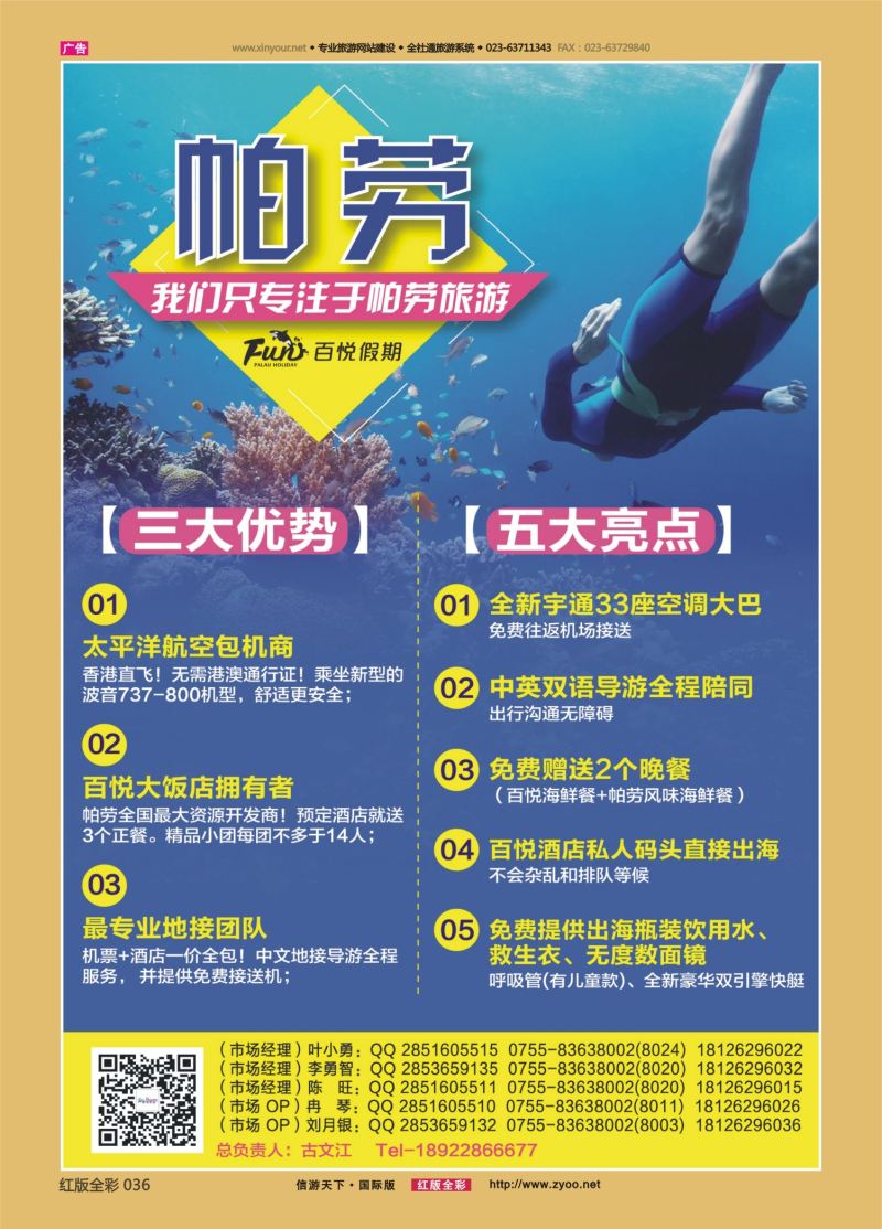 红36 百悦假期—最专业的帕劳操作