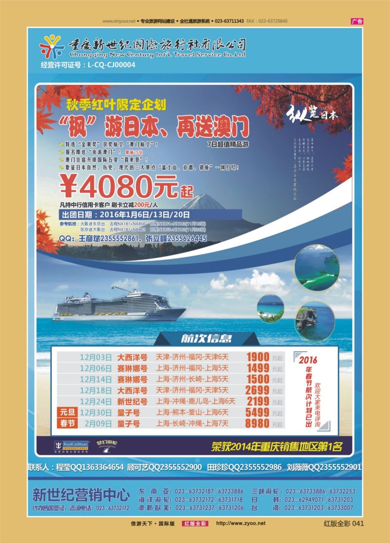 红41 549期  新世纪-日本