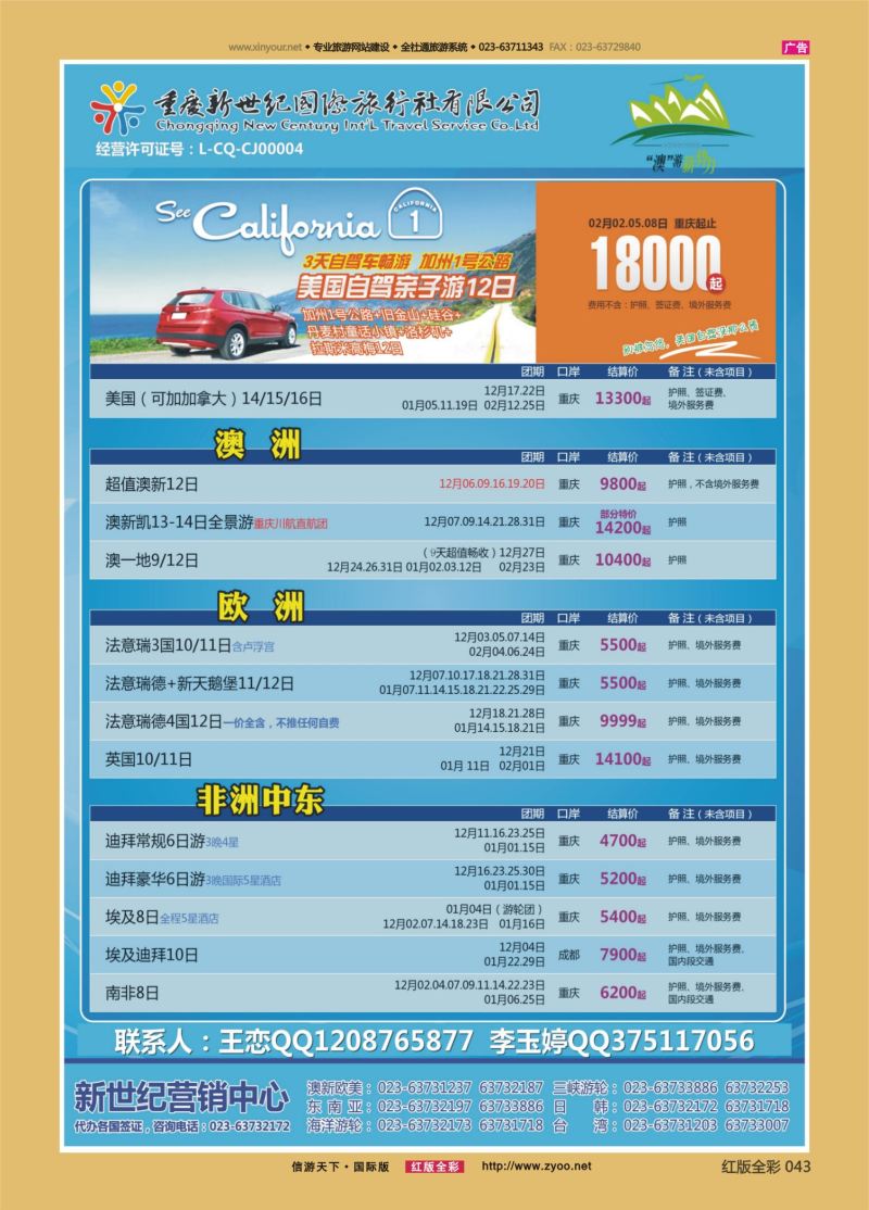红43 549期  新世纪欧美2