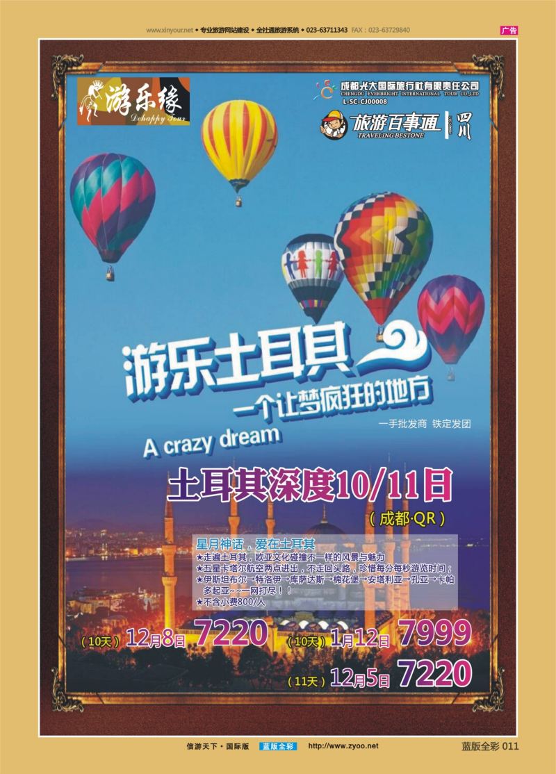 蓝11 549 成都光大游乐缘 土耳其