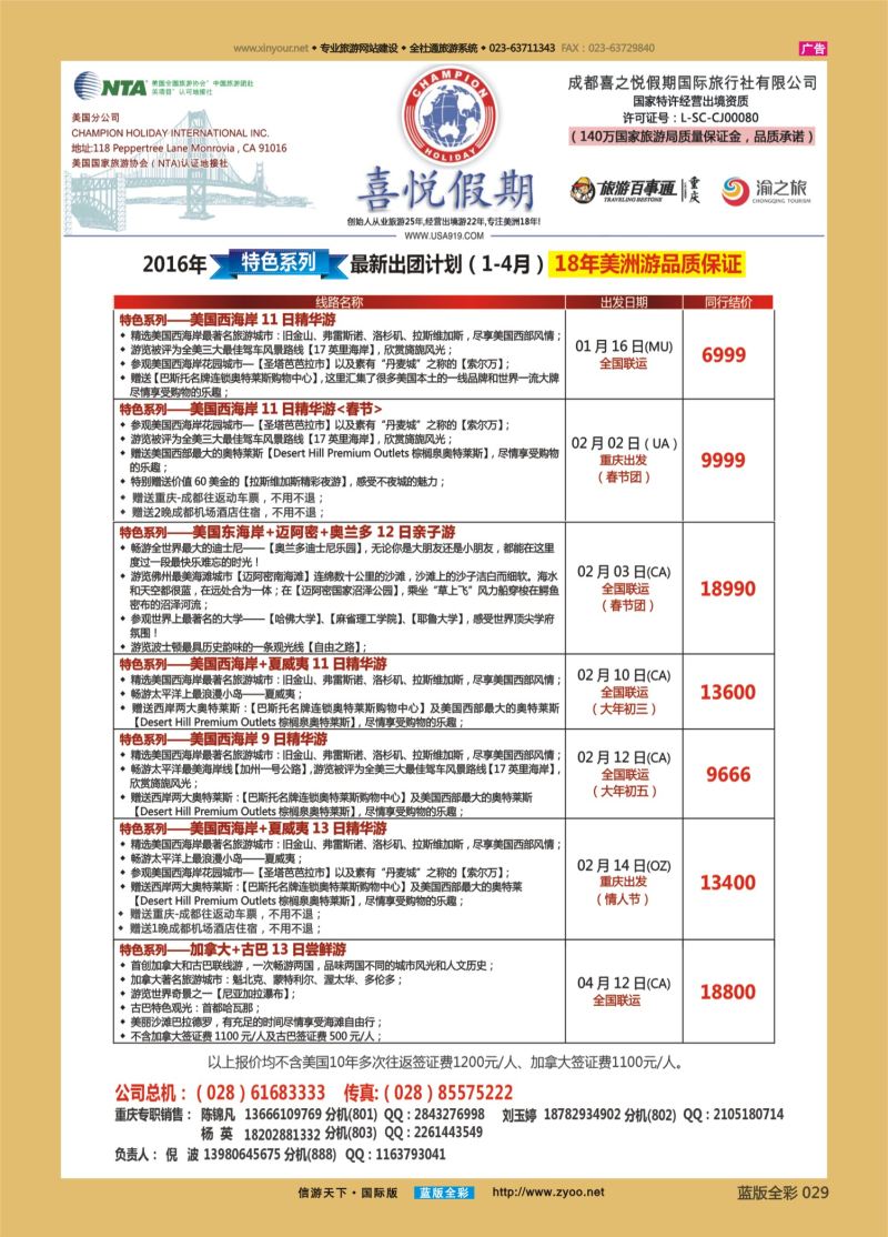 蓝29 549 喜悦假期-（重庆版）2 右边