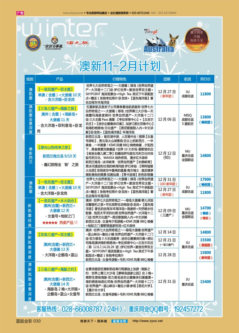 蓝30 549 雅客行—重庆版  彩色300 澳洲1